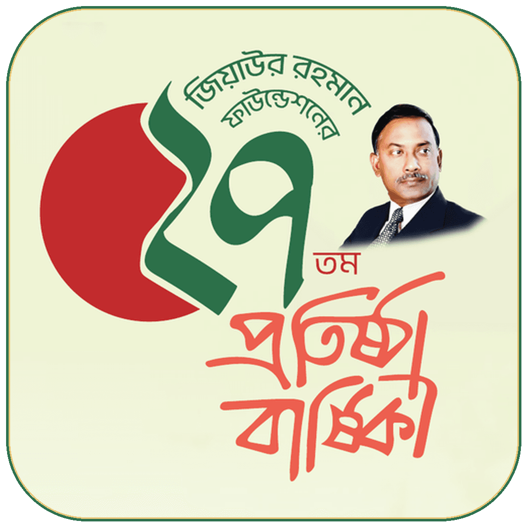 Shaheed President Ziaur Rahman — Ziaur Rahman Foundation 27th Anniversary